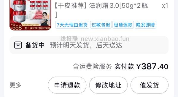 红宝石面霜388得250ml面霜和两盒面膜 - 线报酷