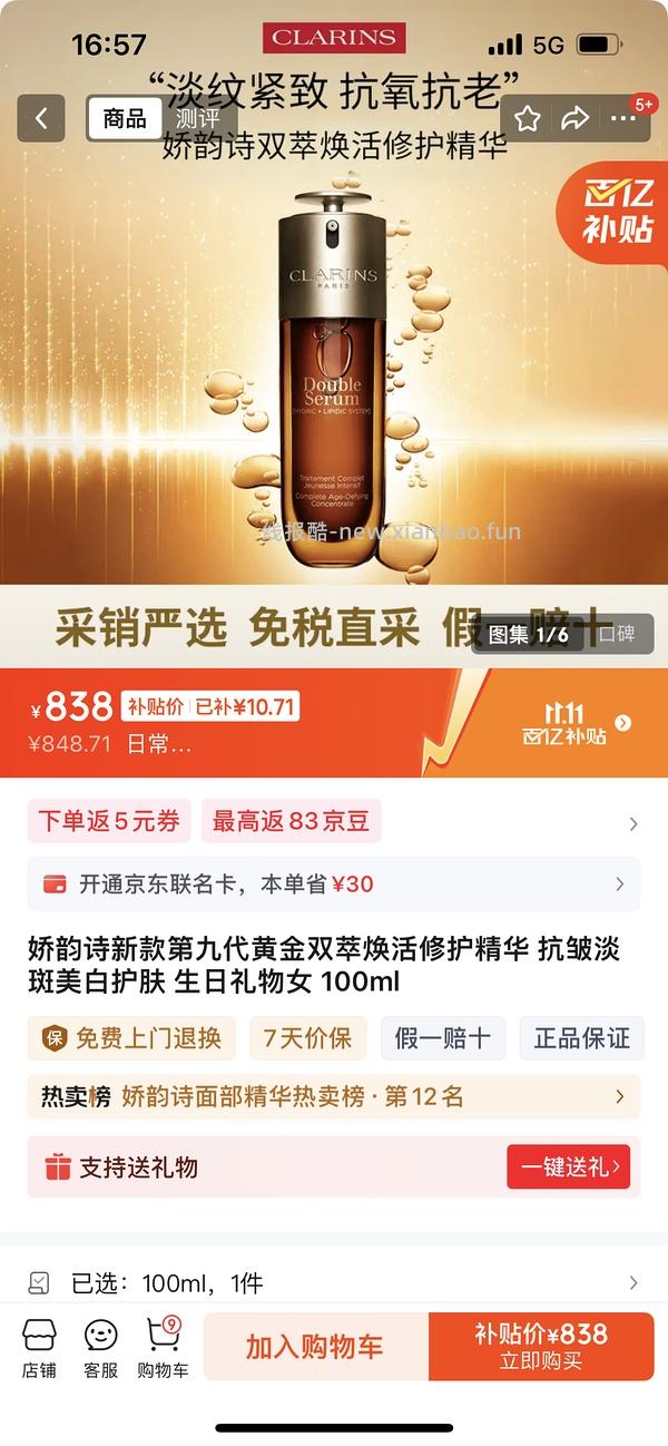 双萃100ml839。（途径真假自辨 疑似售后问题多） - 线报酷