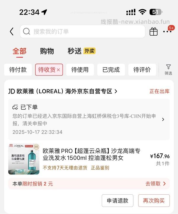 欧莱雅pro超蓬云朵瓶1500毫升168.29（简单作业） - 线报酷