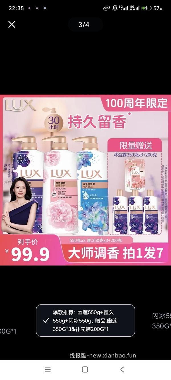 不知道算不算好价，力士沐浴露1780g，34r - 线报酷