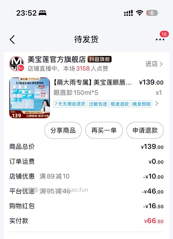 美宝莲眼唇卸妆实付68.5元970ml➕190ml卸妆水 - 线报酷