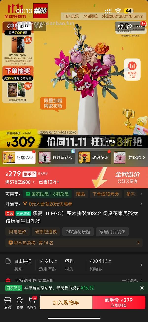 不知道算不算好价的乐高粉黛花束积木239 - 线报酷