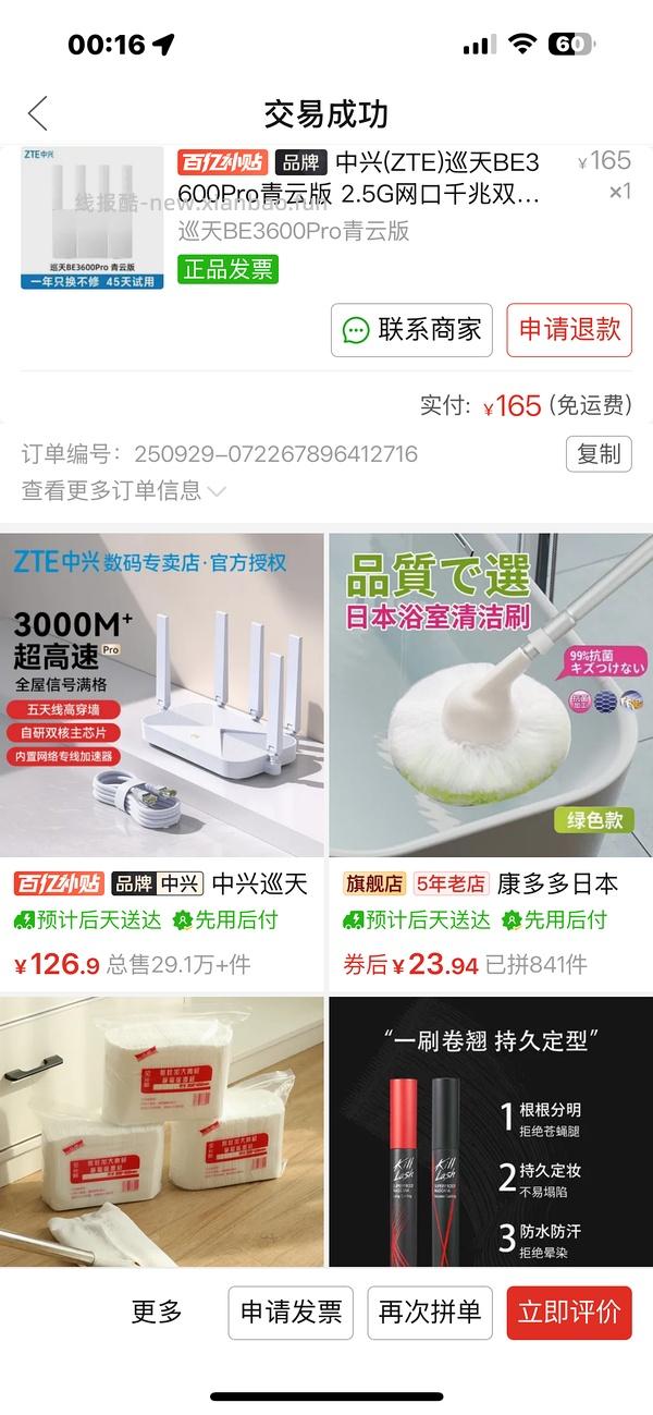 刷券，中兴巡天AX3000路由器到手79.4元/个 - 线报酷