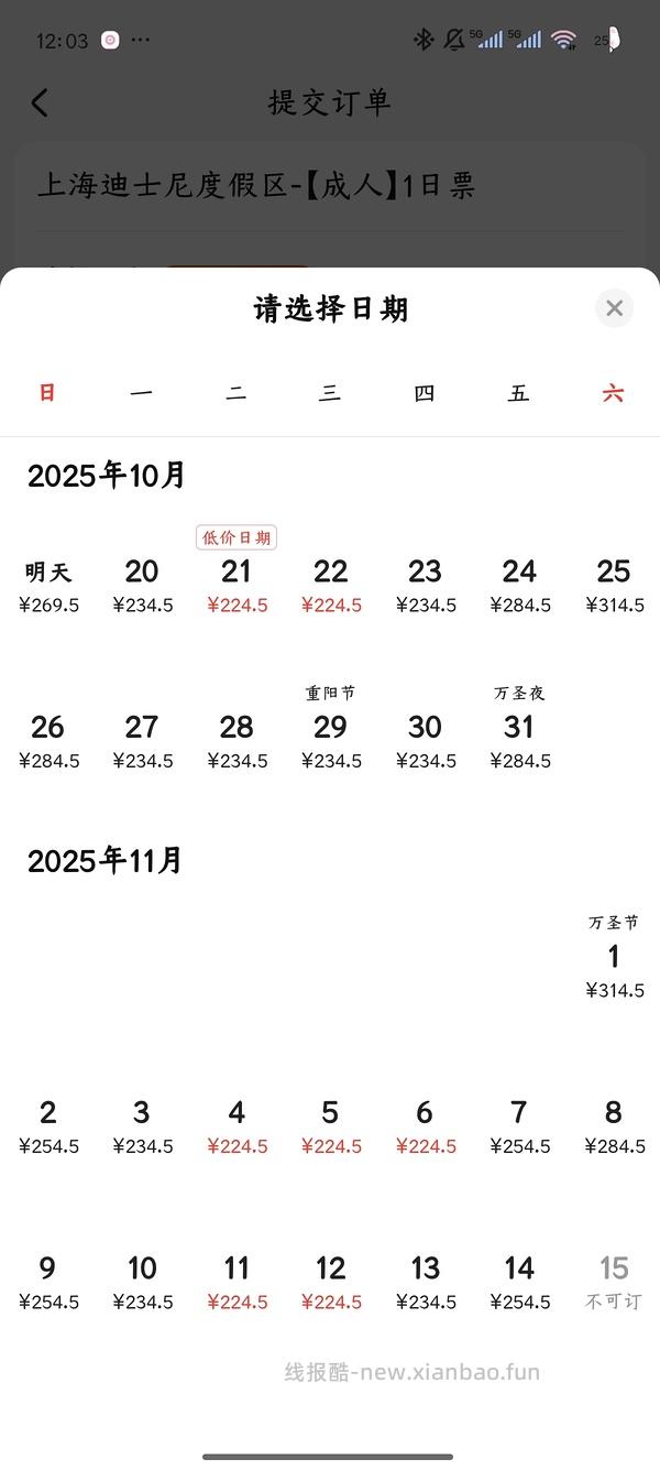 美团迪士尼半价 - 线报酷