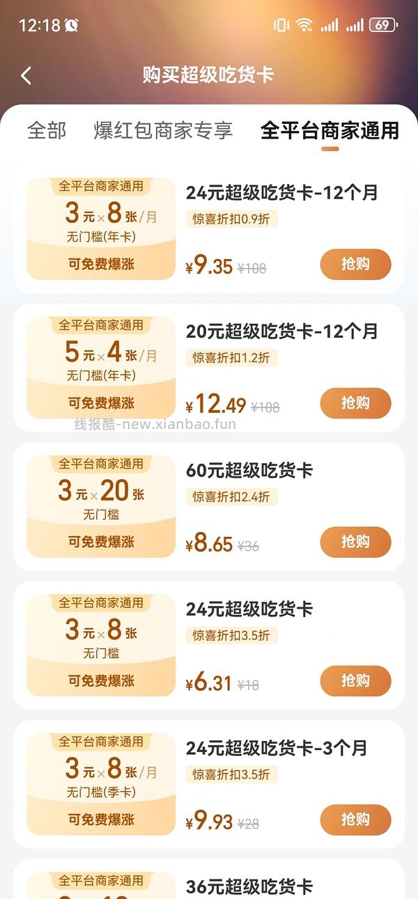 饿了么    全平台商家通用会员年卡    3.98元 - 线报酷