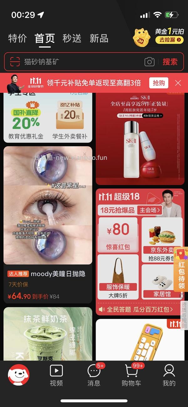 抢券0入三盒晶硕美瞳日抛 - 线报酷