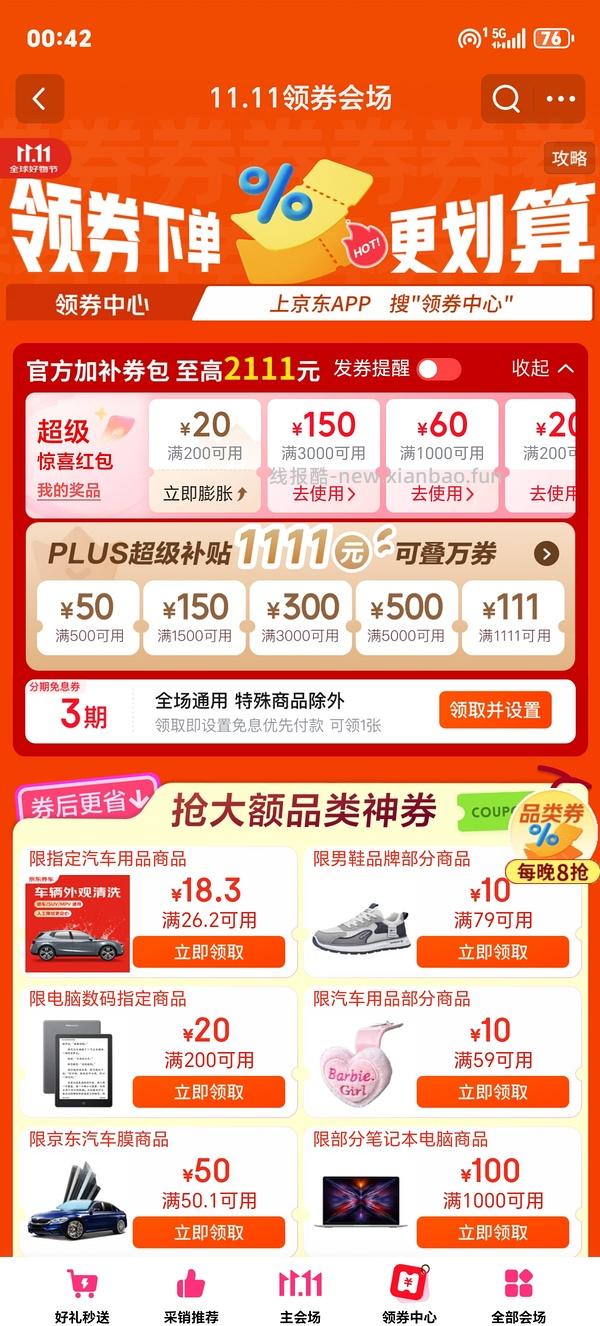 潘祥记云腿小饼10买28枚 - 线报酷