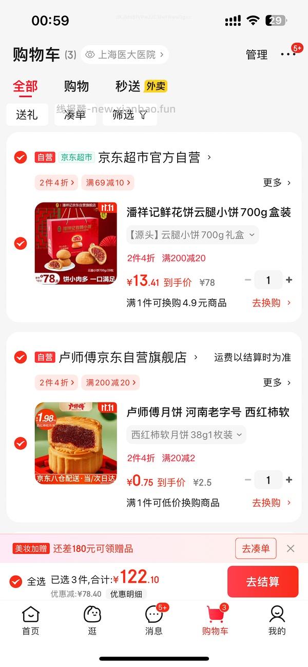 潘祥记云腿小饼10买28枚 - 线报酷