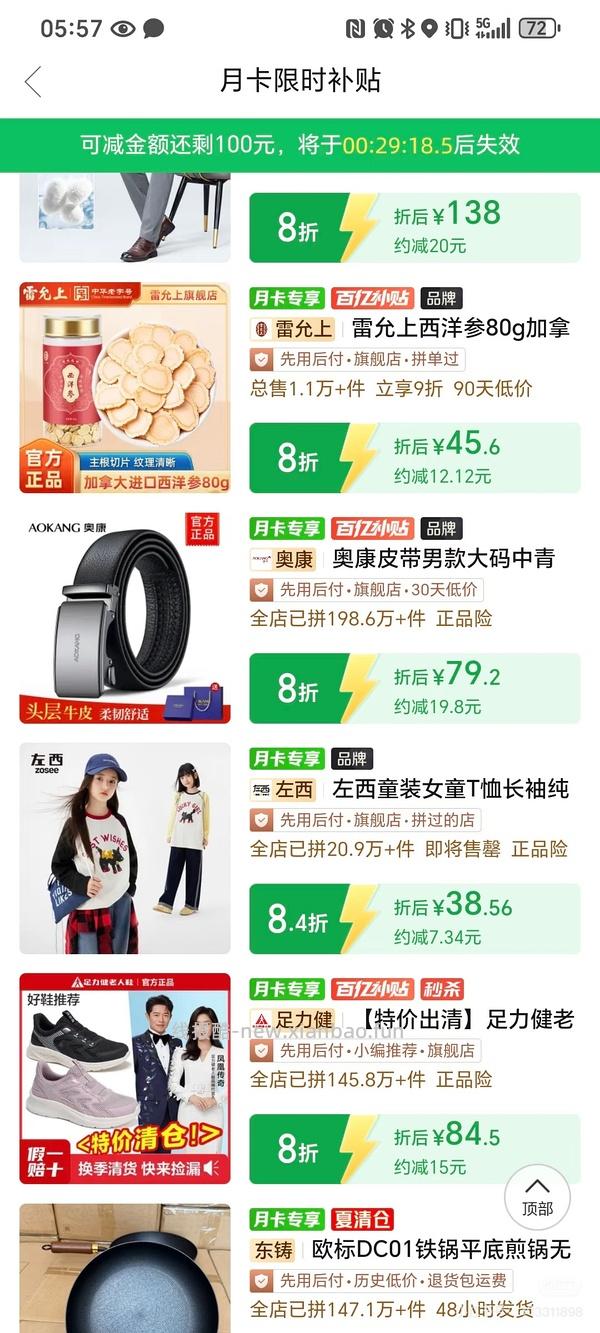 拼多多月卡用户限时优惠发疯了 - 线报酷