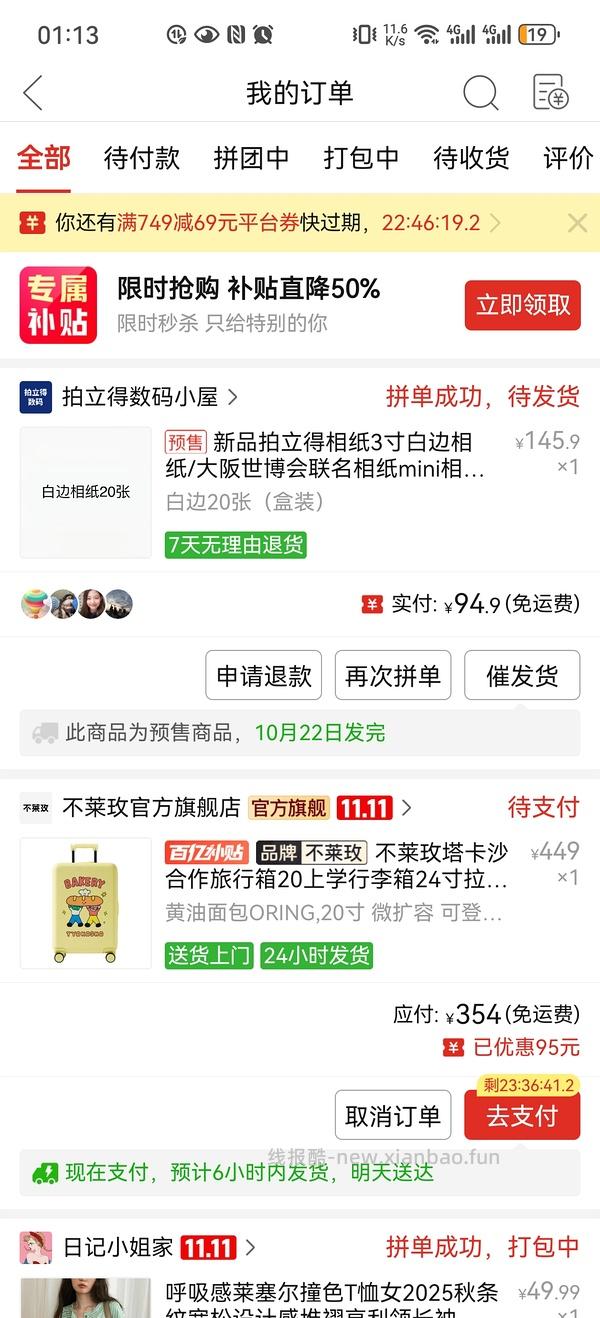 拼多多月卡用户限时优惠发疯了 - 线报酷