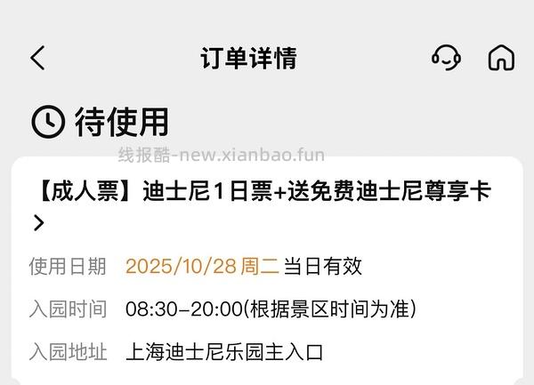 美团迪士尼半价 - 线报酷