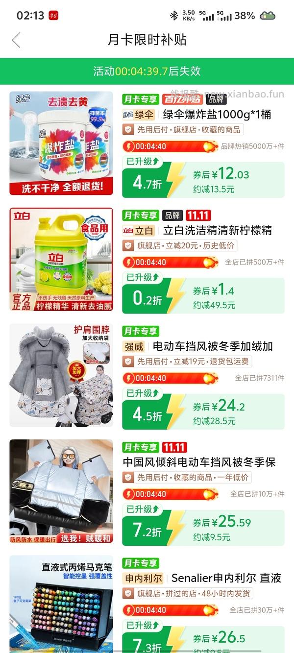 拼多多月卡用户限时优惠发疯了 - 线报酷