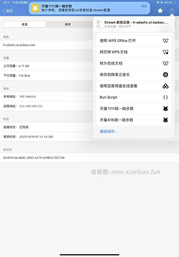 淘金币活动ios脚本，更新直接运行傻瓜版，更新安卓版本 - 线报酷