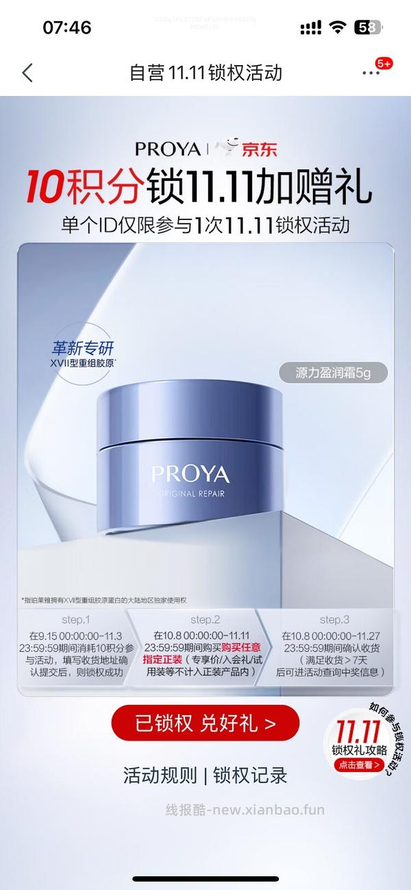 珀莱雅红宝石精华3.0版50ml套装240左右算好价吗（楼里姐妹有更好价） - 线报酷