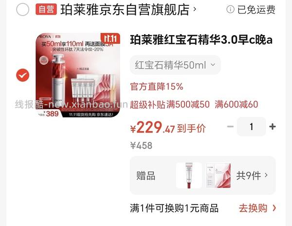 珀莱雅红宝石精华3.0版50ml套装240左右算好价吗（楼里姐妹有更好价） - 线报酷