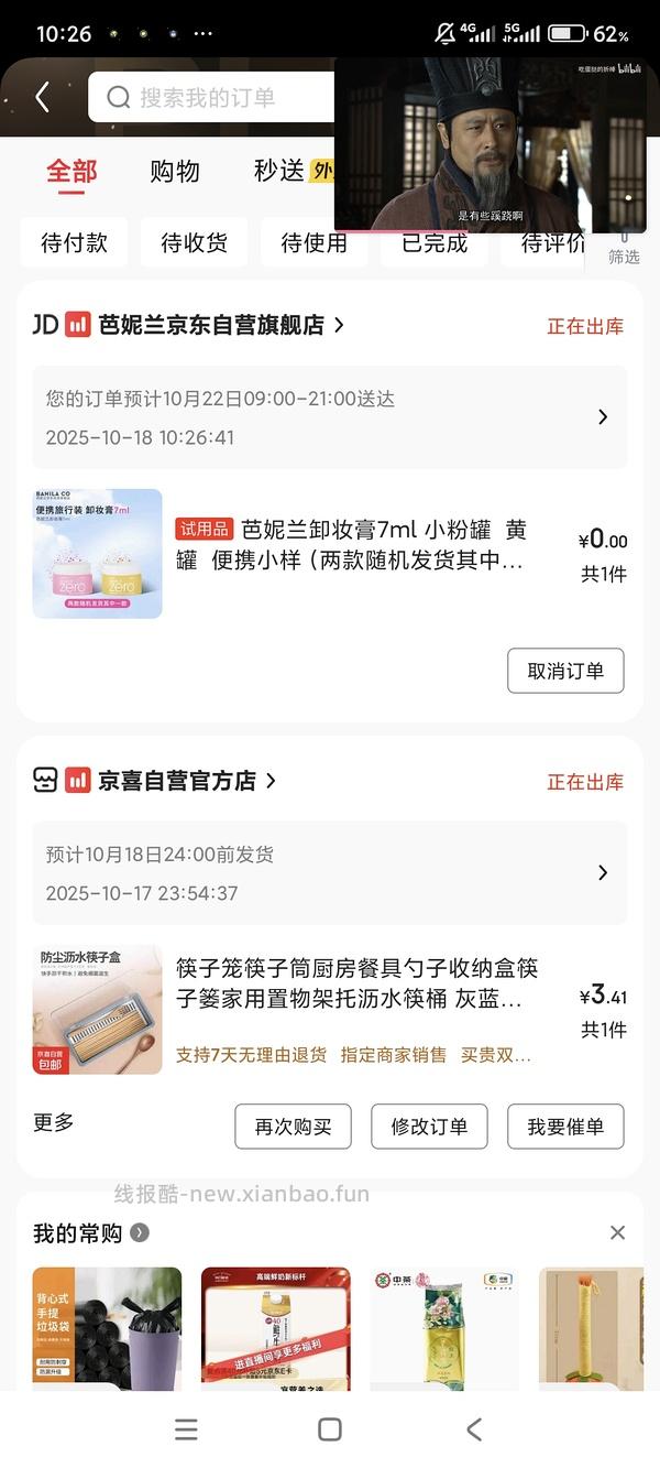 jd免费试用有水 - 线报酷