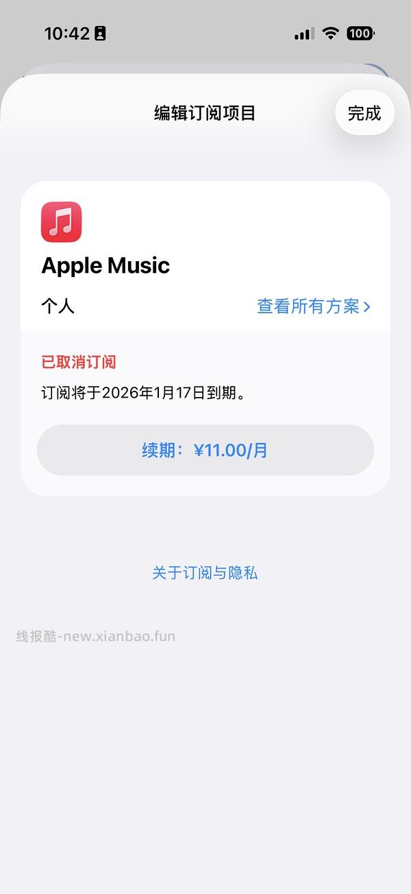 applemusic免费两个月 - 线报酷