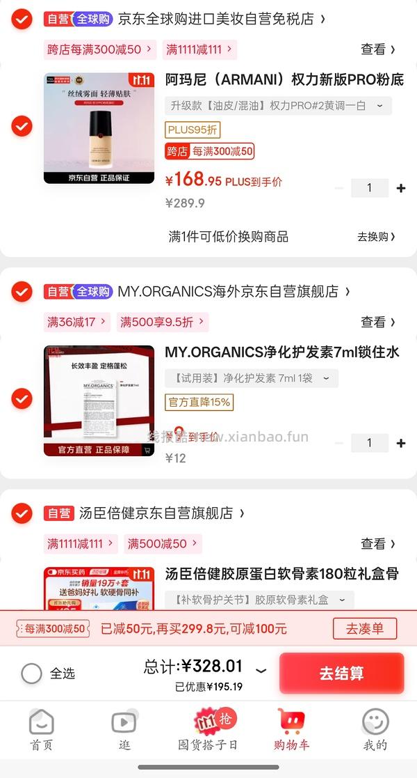 阿玛尼权力粉底液30ml plus 187r 楼内最低169r - 线报酷