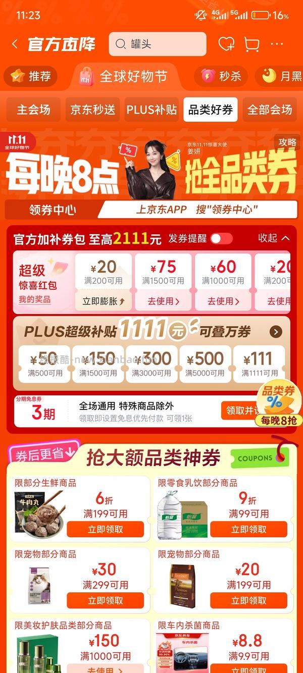 jd渴望鱼5.4kg439，加送plus会员 - 线报酷