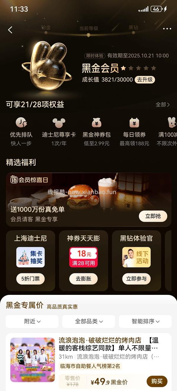 美团迪士尼半价 - 线报酷