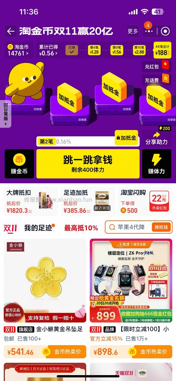 淘金币活动ios脚本，更新直接运行傻瓜版，更新安卓版本 - 线报酷