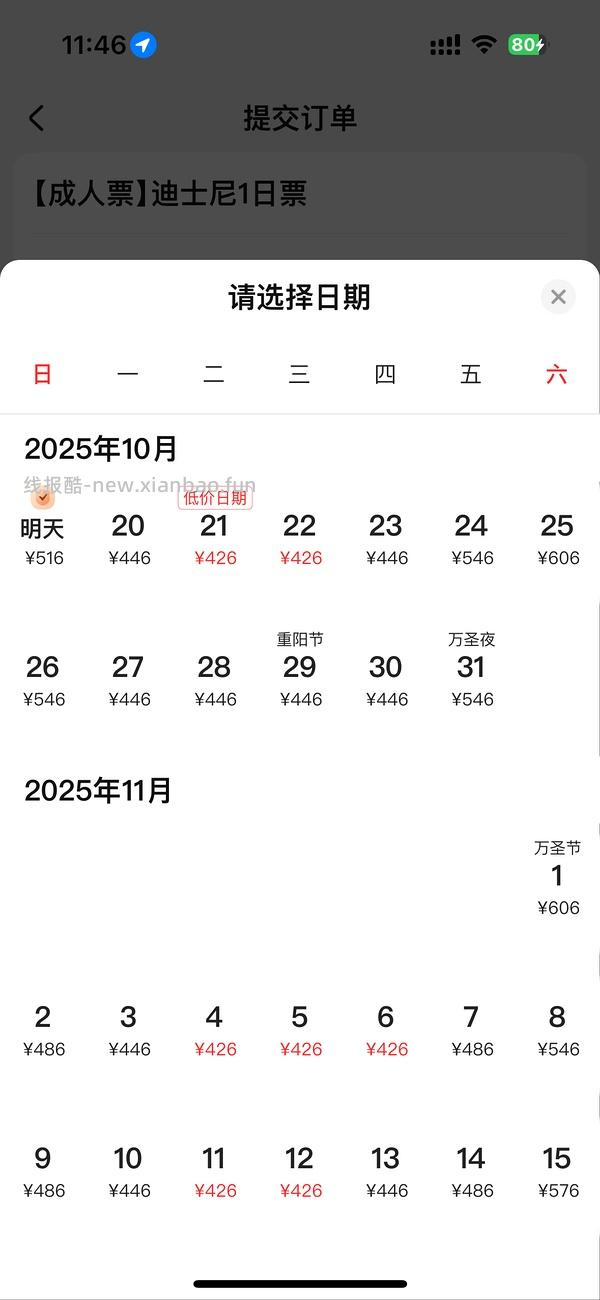 美团迪士尼半价 - 线报酷