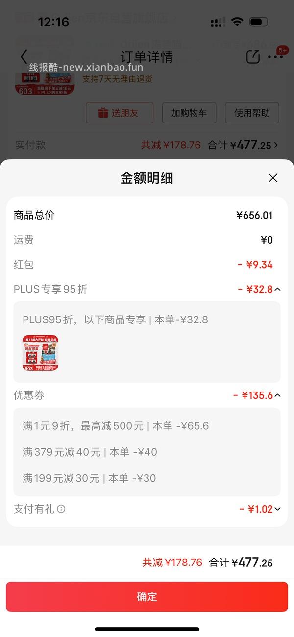 jd渴望鱼5.4kg439，加送plus会员 - 线报酷