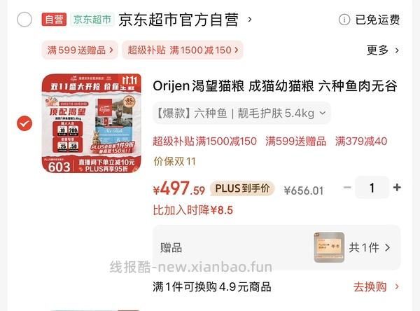 jd渴望鱼5.4kg439，加送plus会员 - 线报酷