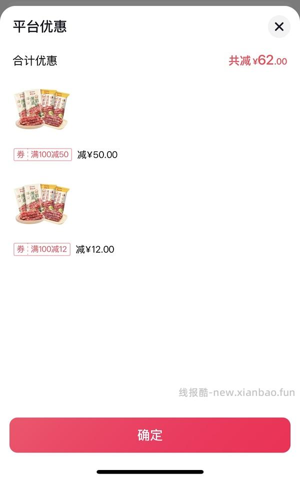 皇上皇200gx4袋二八腊肠25.5或以上 - 线报酷