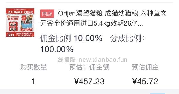 jd渴望鱼5.4kg439，加送plus会员 - 线报酷