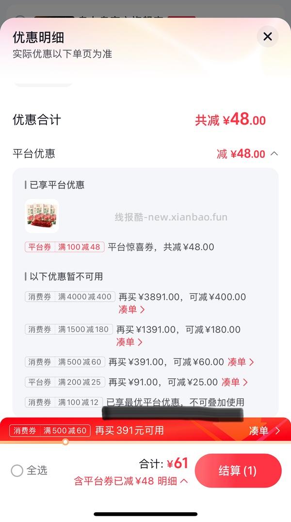 皇上皇200gx4袋二八腊肠25.5或以上 - 线报酷