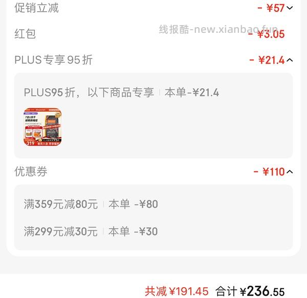 🐶plus百利生鲜226不到 - 线报酷