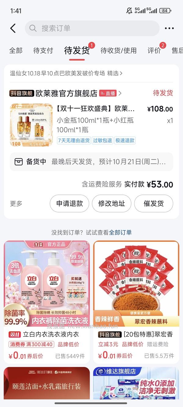 刷券 53r欧莱雅护发精油230ml＋100ml洗发水 - 线报酷