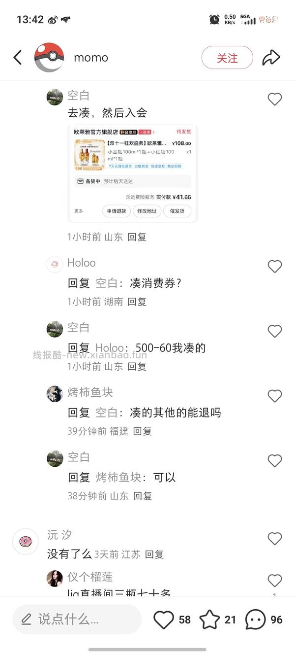 刷券 53r欧莱雅护发精油230ml＋100ml洗发水 - 线报酷