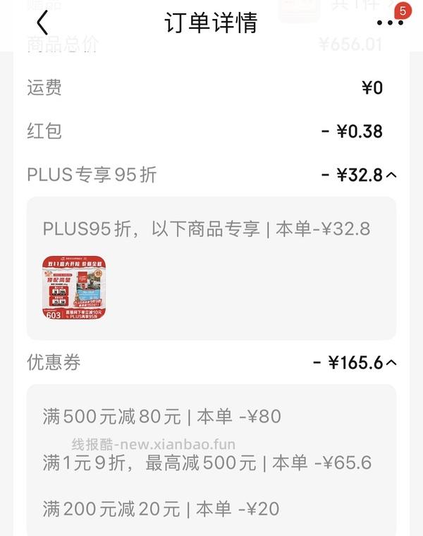 jd渴望鱼5.4kg439，加送plus会员 - 线报酷