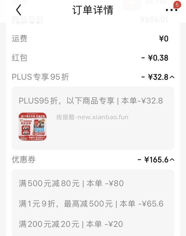 jd渴望鱼5.4kg439，加送plus会员 - 线报酷