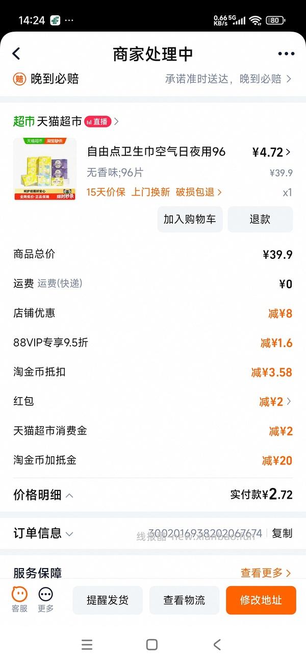 自由点卫生巾0.13/片 - 线报酷