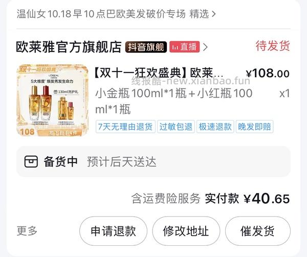 刷券 53r欧莱雅护发精油230ml＋100ml洗发水 - 线报酷