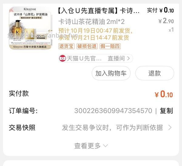 卡诗精油洗发水薅羊毛 - 线报酷