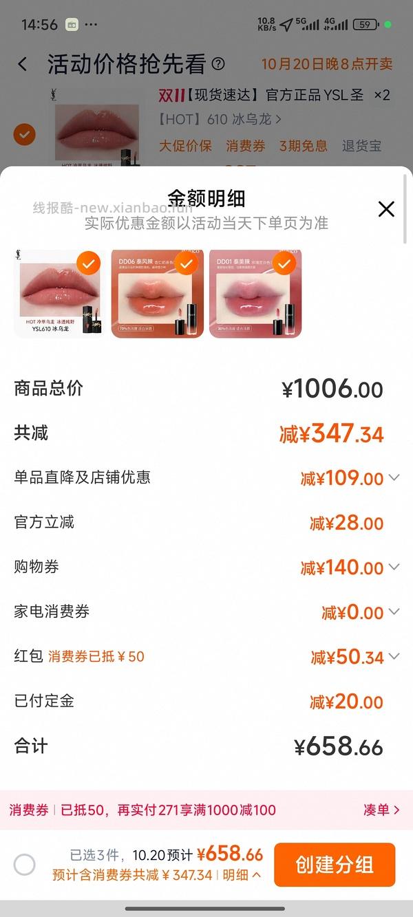 接近0元购两支puco唇釉 - 线报酷