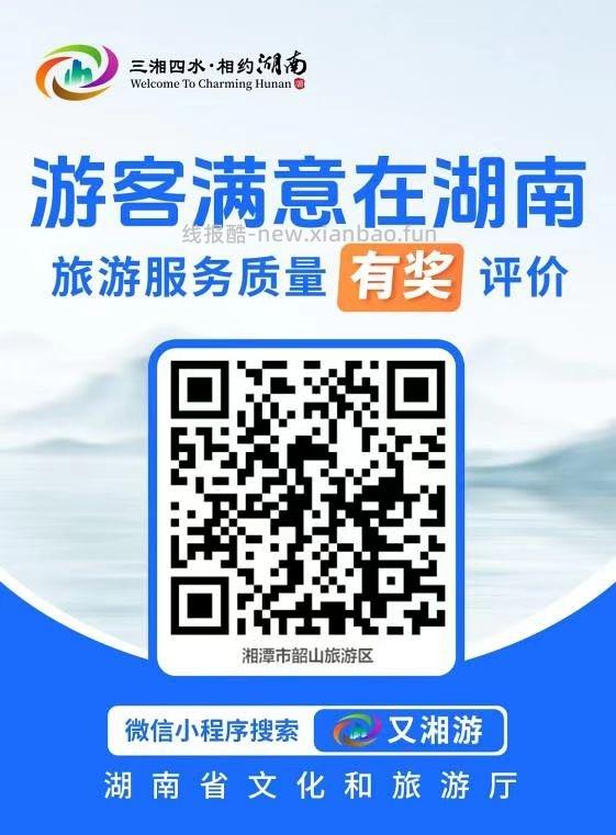 湖南er或者要去湖南旅游的豆油看过来，抽奖领券，订门票吃饭住宿看演出都能优惠~ - 线报酷