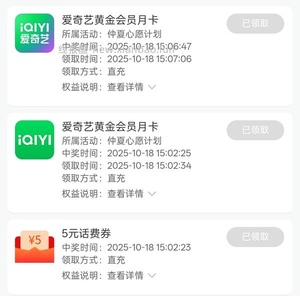3.29又有水了快来/联通用户进，抽爱奇艺会员。(评论里有姐妹发免费领联通会员方法) - 线报酷