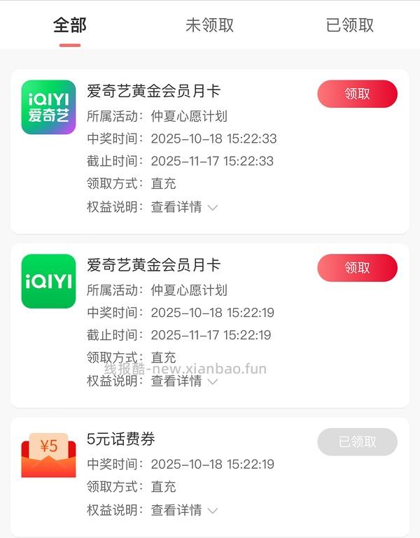 3.29又有水了快来/联通用户进，抽爱奇艺会员。(评论里有姐妹发免费领联通会员方法) - 线报酷