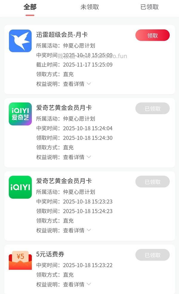 3.29又有水了快来/联通用户进，抽爱奇艺会员。(评论里有姐妹发免费领联通会员方法) - 线报酷