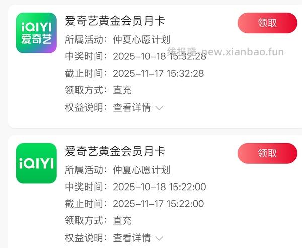 3.29又有水了快来/联通用户进，抽爱奇艺会员。(评论里有姐妹发免费领联通会员方法) - 线报酷