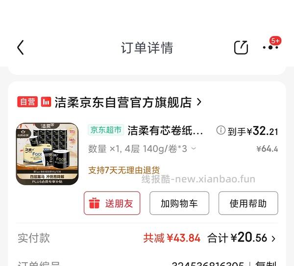 洁柔黑Face卷纸140g 1r/卷 - 线报酷