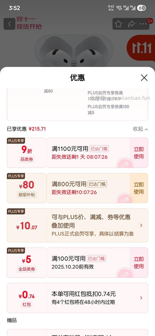 airpods4降噪版 939入手 需puls - 线报酷