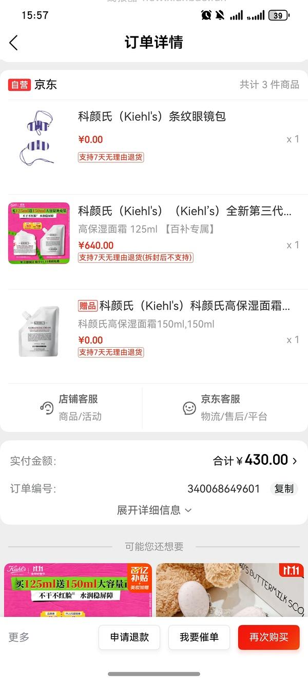 科颜氏高保湿面霜 - 线报酷