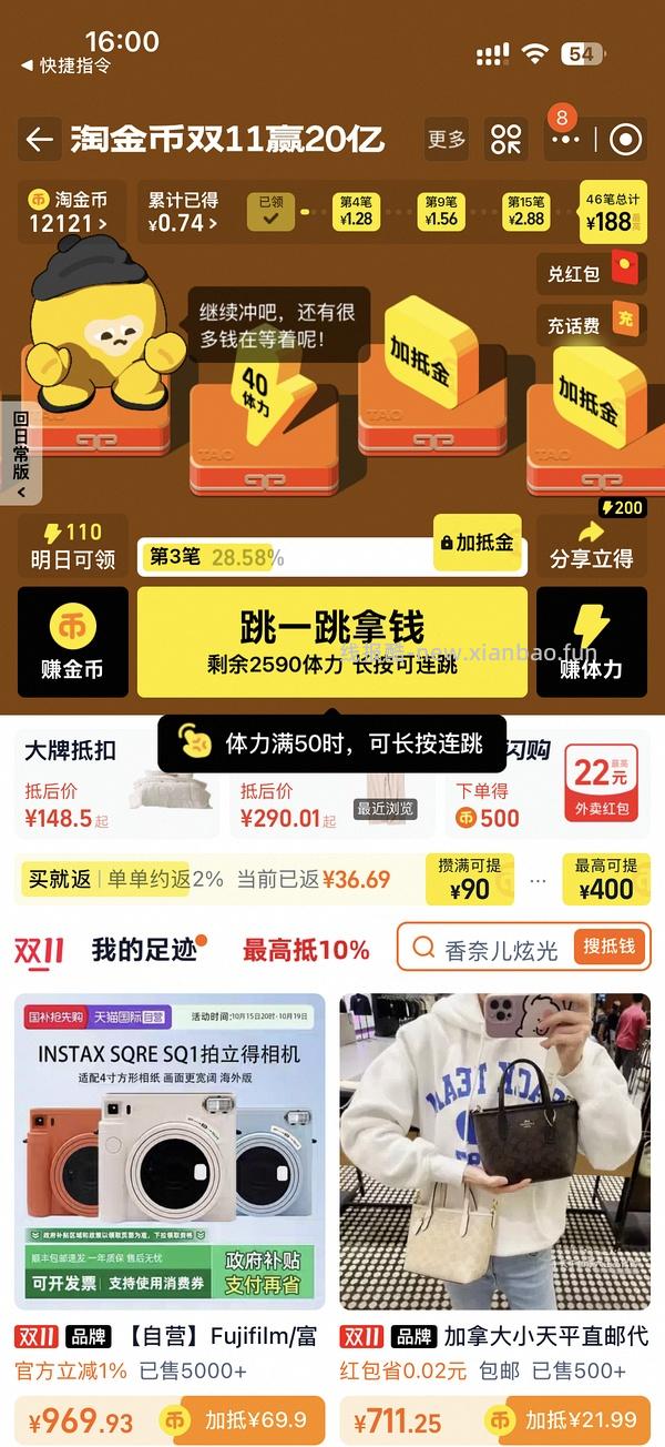 淘金币活动ios脚本，更新直接运行傻瓜版，更新安卓版本 - 线报酷