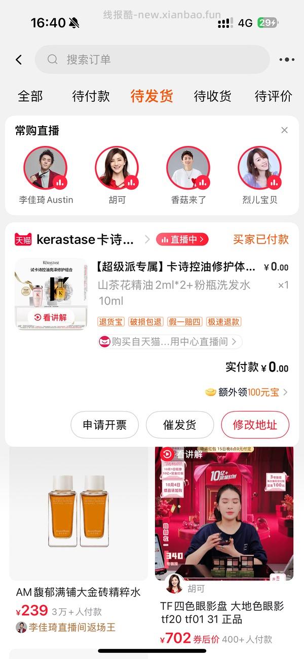 卡诗精油洗发水薅羊毛 - 线报酷